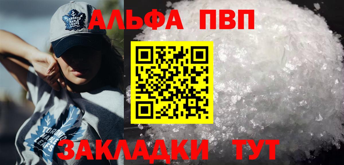 Альфа ПВП  Alfa_PVP кристаллы  Вход с VPN  Зерноград  A PVP СК 
