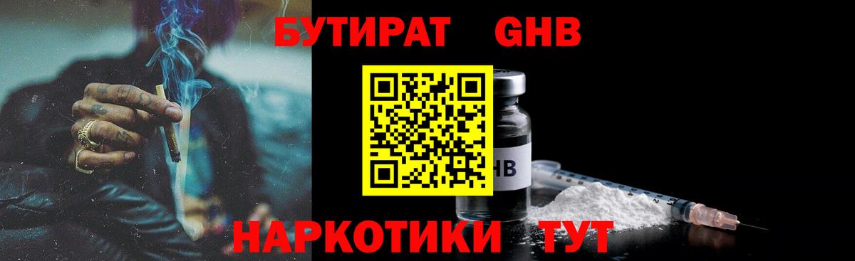 БУТИРАТ буратино Зерноград