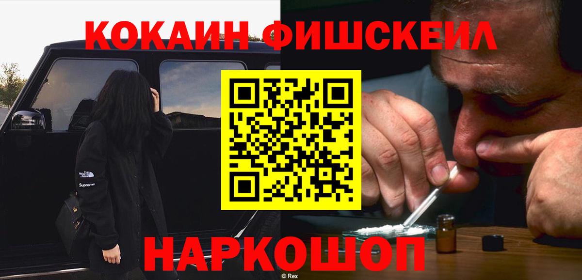COCAIN Fish Scale  Cocaine  COCAIN VHQ  Зерноград  Вход с VPN 