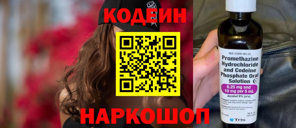 Кодеин напиток Lean (лин) Зерноград