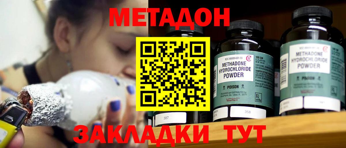 Зерноград  МЕТАДОН кристалл  Метадон VHQ  Вход с VPN 